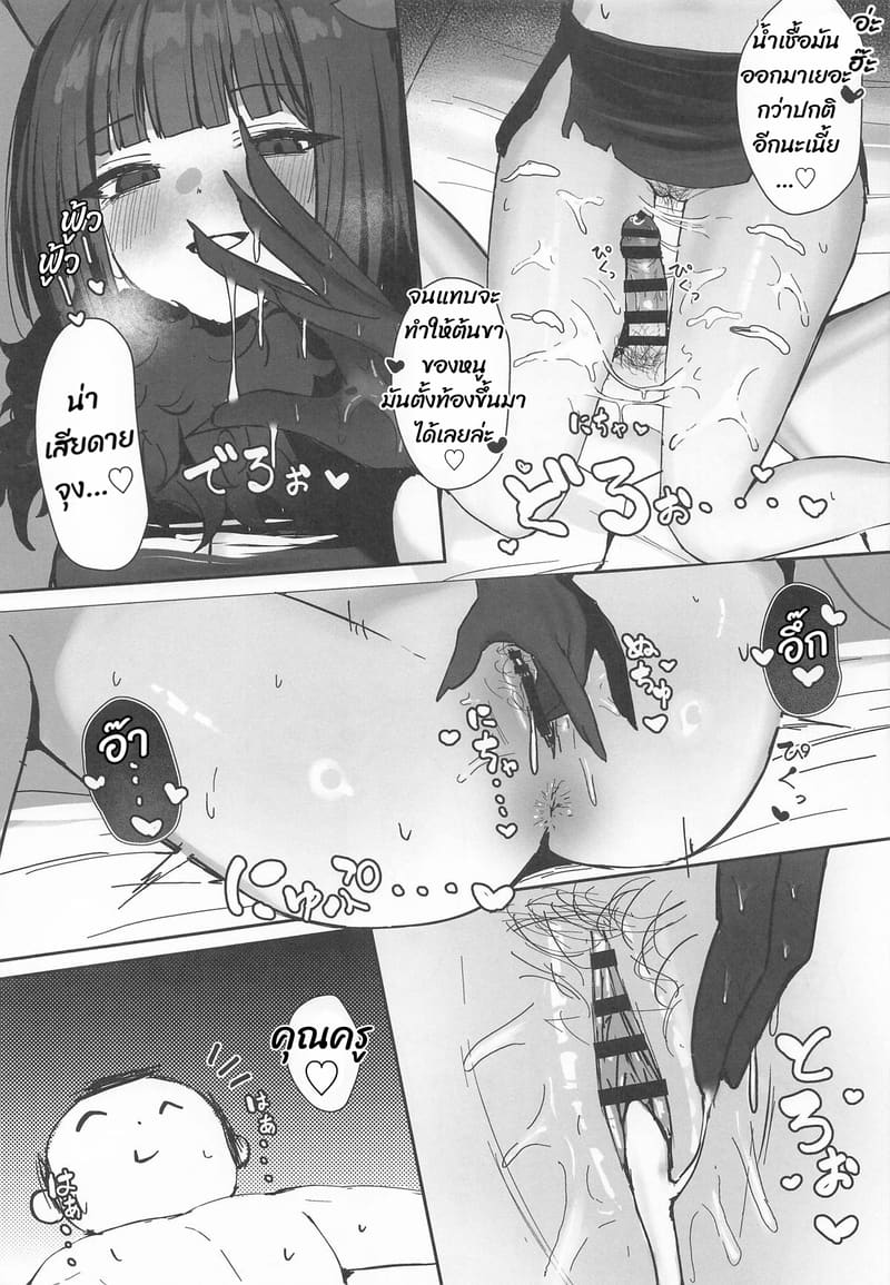 เหยื่อรายใหม่ของเจ้าสัตว์ร้าย ภาพ 11