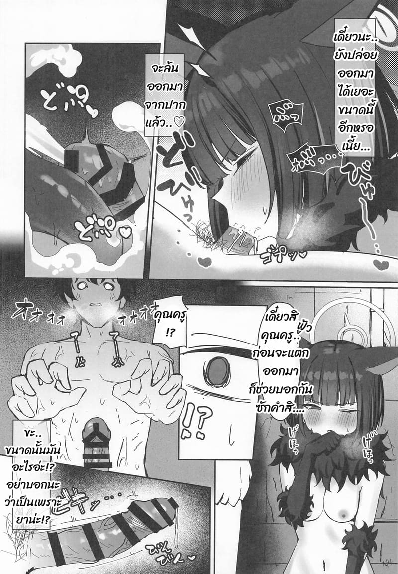 เหยื่อรายใหม่ของเจ้าสัตว์ร้าย ภาพ 18