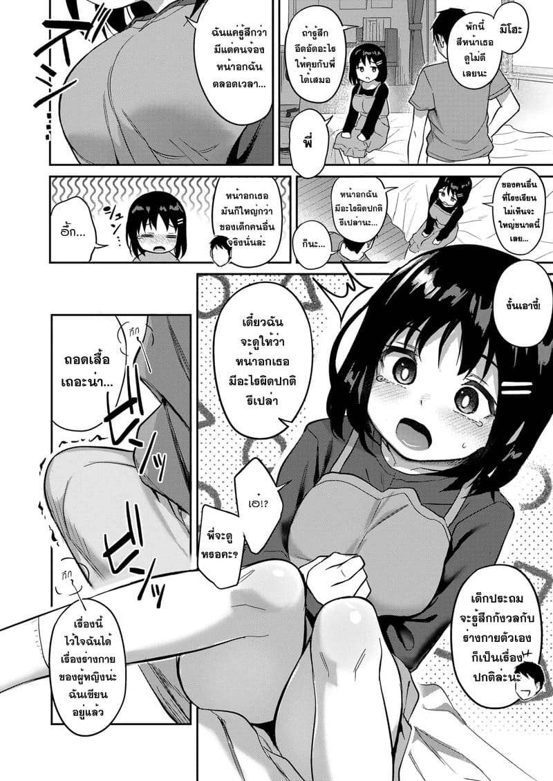 ปัญหาหนักอกหนักใจของมิโฮะจัง ภาพ 1