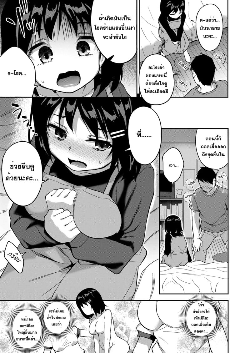 ปัญหาหนักอกหนักใจของมิโฮะจัง ภาพ 2