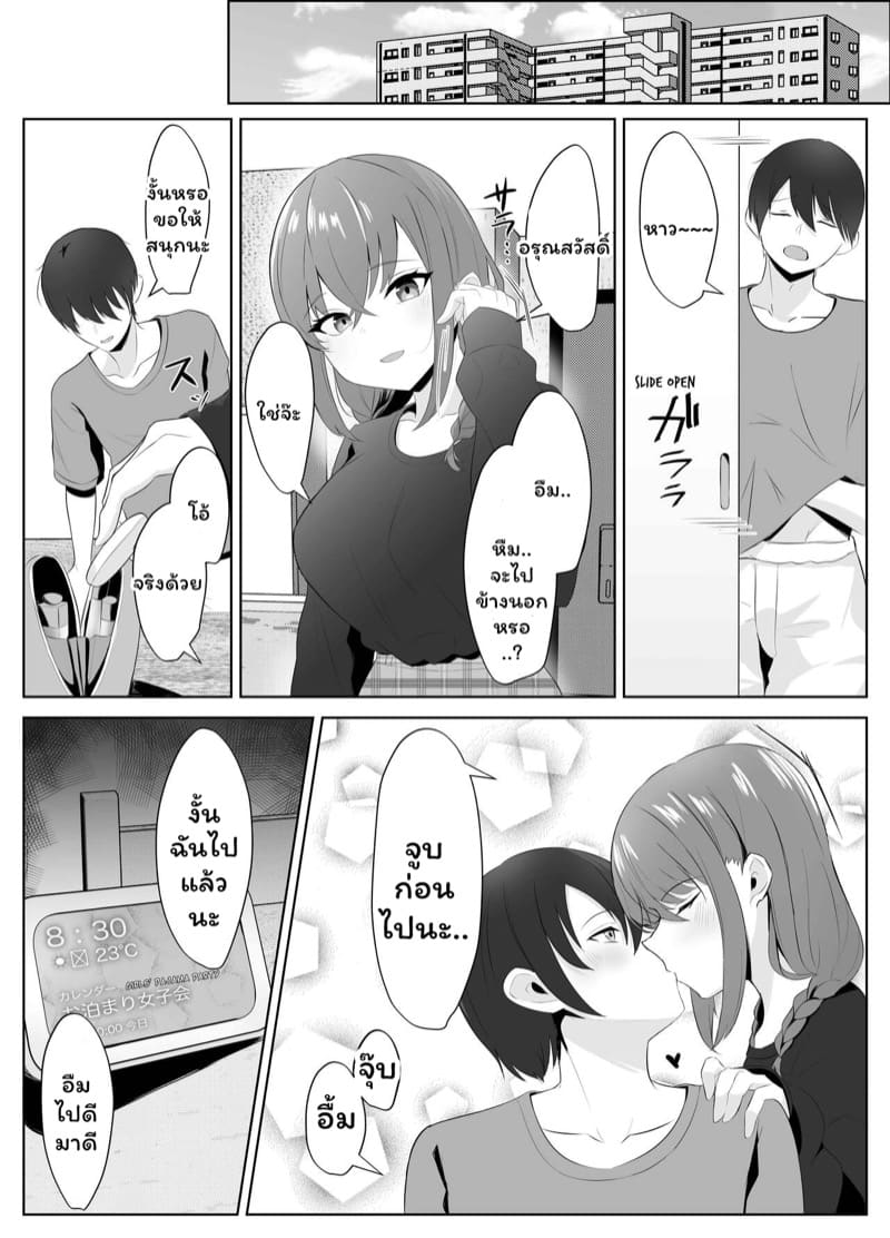 เพื่อนรักเพื่อนเลิฟ 1 ภาพ 3