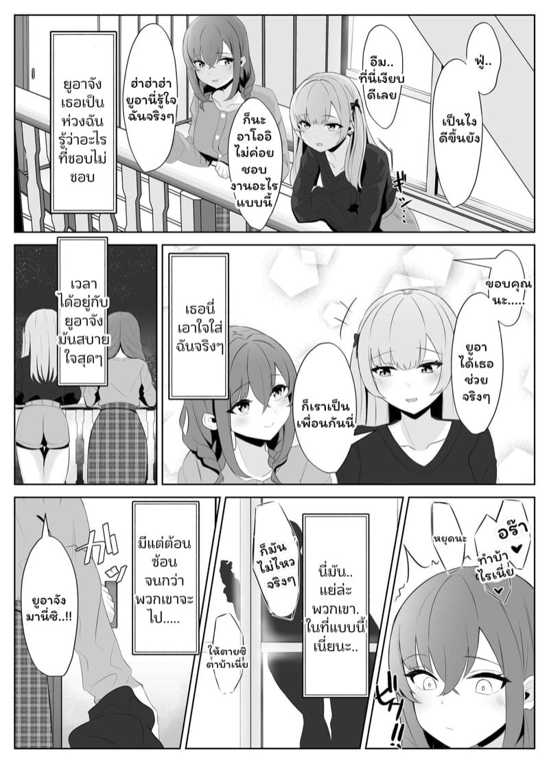 เพื่อนรักเพื่อนเลิฟ 1 ภาพ 13