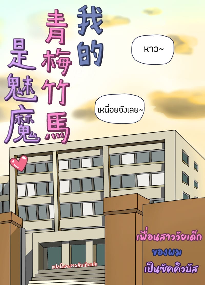 เพื่อนสาววัยเด็กของผมเป็นซัคคิวบัส ภาพ 2