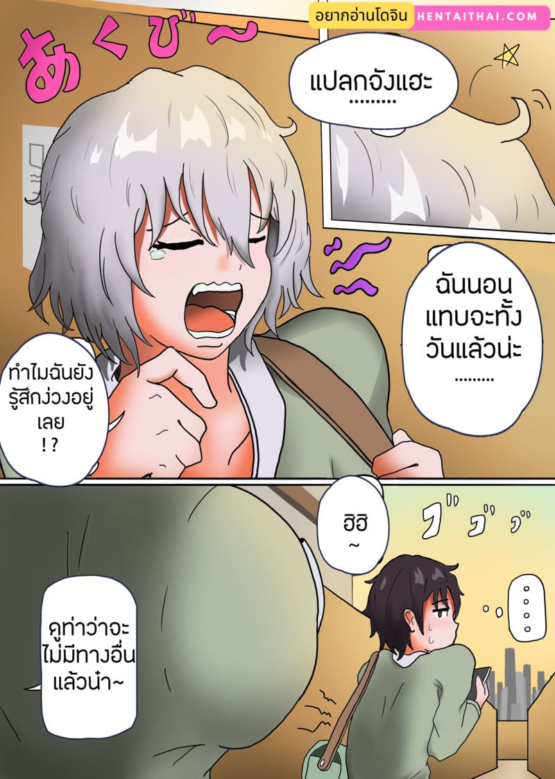 เพื่อนสาววัยเด็กของผมเป็นซัคคิวบัส ภาพ 3