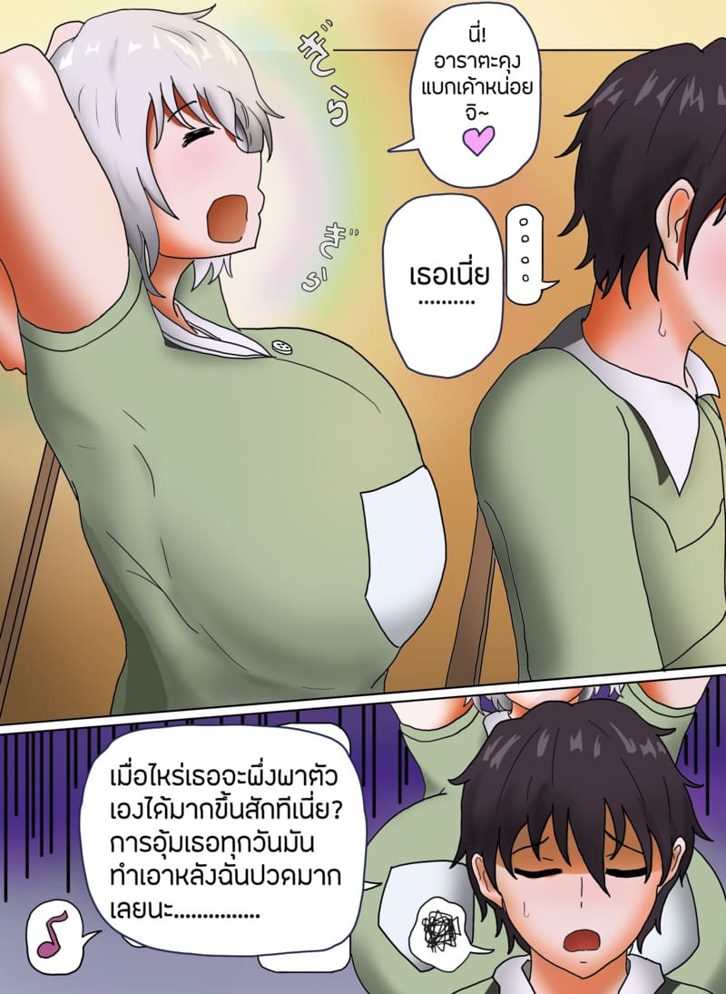 เพื่อนสาววัยเด็กของผมเป็นซัคคิวบัส ภาพ 4