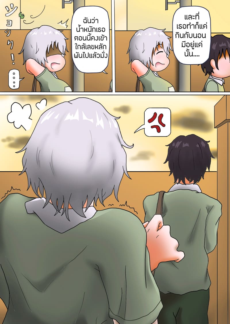 เพื่อนสาววัยเด็กของผมเป็นซัคคิวบัส ภาพ 5