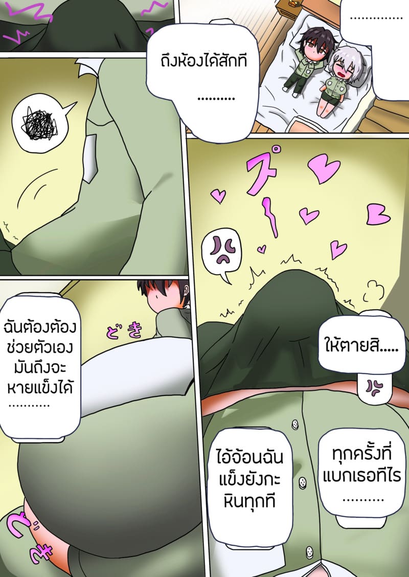 เพื่อนสาววัยเด็กของผมเป็นซัคคิวบัส ภาพ 9
