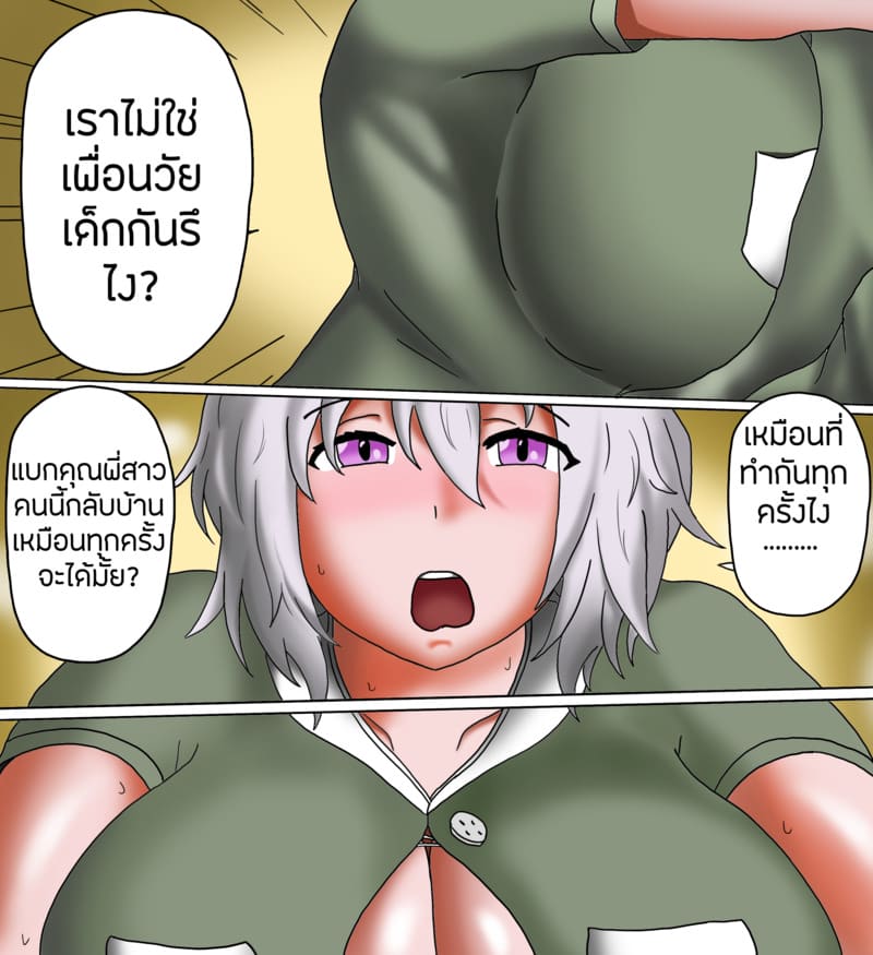 เพื่อนสาววัยเด็กของผมเป็นซัคคิวบัส ภาพ 32