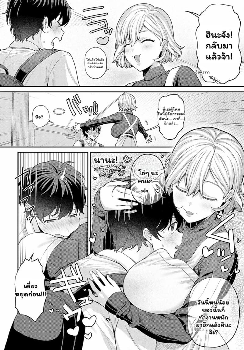 มีเมียเหมือนแม่ ดูแลเหมือนลูก ภาพ 1