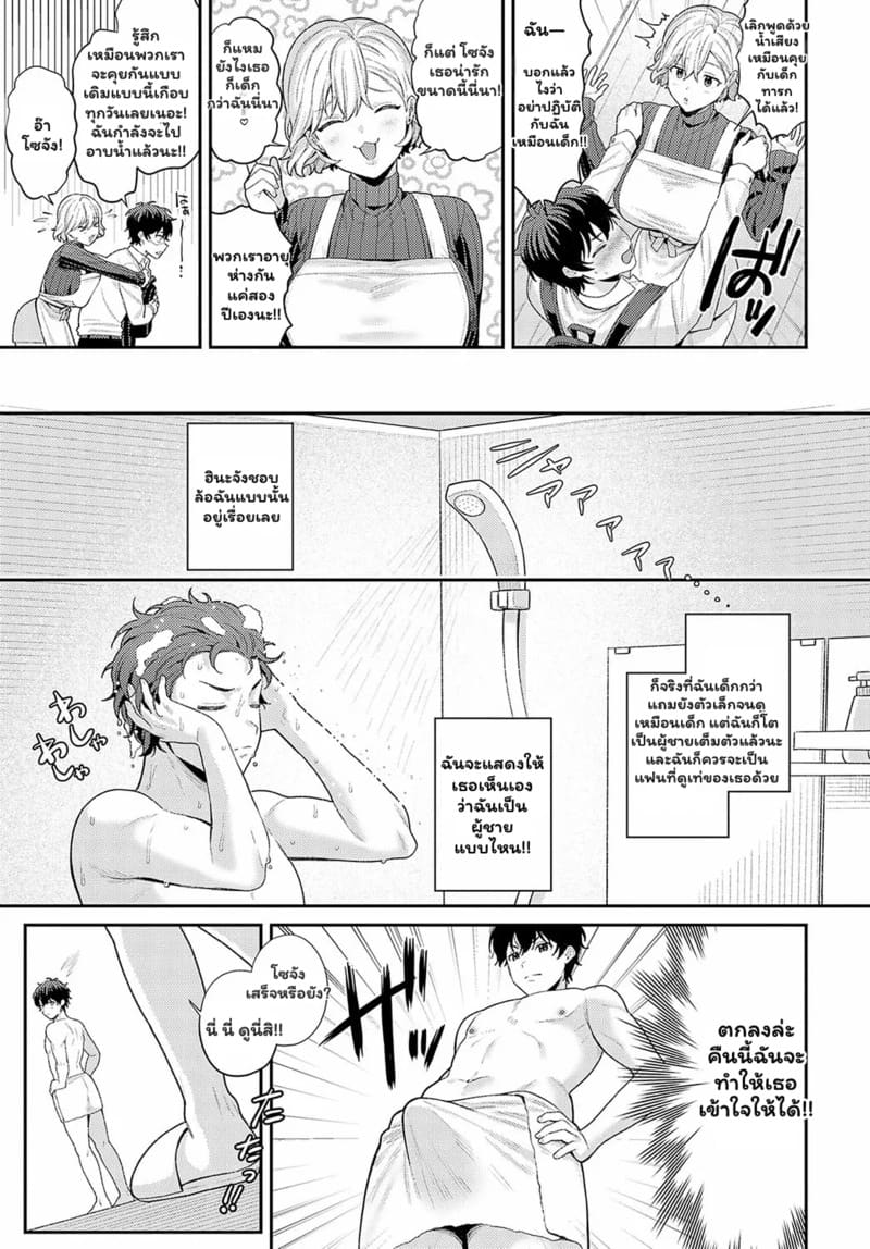 มีเมียเหมือนแม่ ดูแลเหมือนลูก ภาพ 2