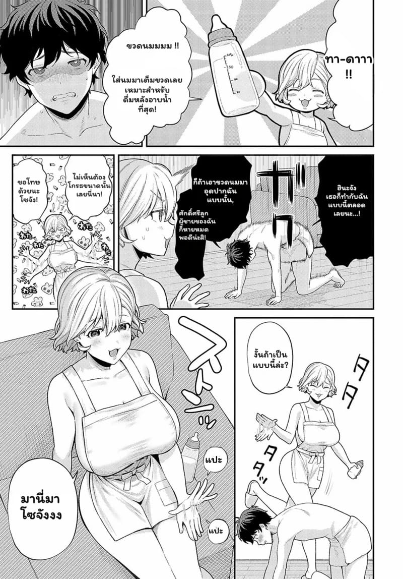 มีเมียเหมือนแม่ ดูแลเหมือนลูก ภาพ 4