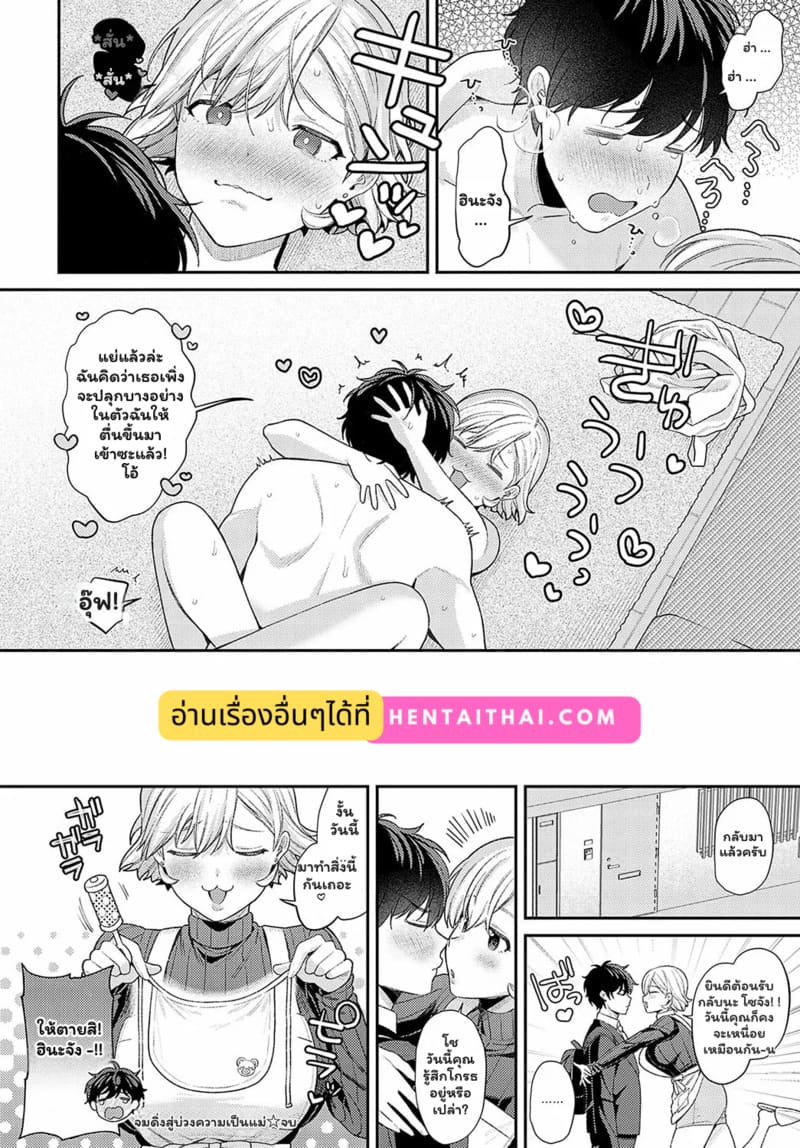 มีเมียเหมือนแม่ ดูแลเหมือนลูก ภาพ 21