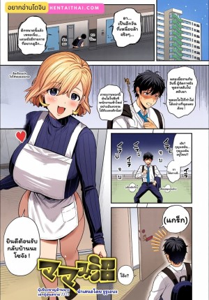 โดจิน มีเมียเหมือนแม่ ดูแลเหมือนลูก แนว sole femal แปลไทย