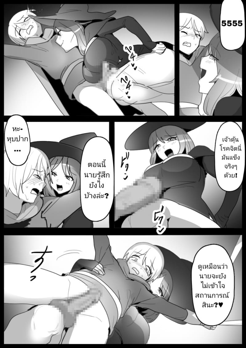 ใครกันแน่ที่จนมุม ภาพ 8