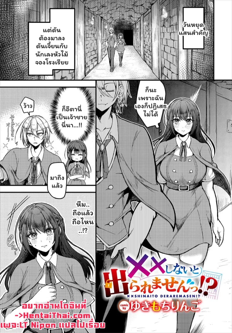 อยากออกต้องเยส ภาพ 2