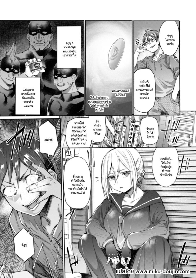 อ่านโดจิน คอนแทคเลนส์สะกดจิต แปลไทย