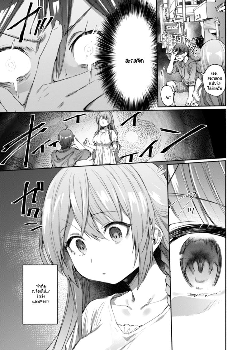 คอนแทคเลนส์สะกดจิต ภาพ 4