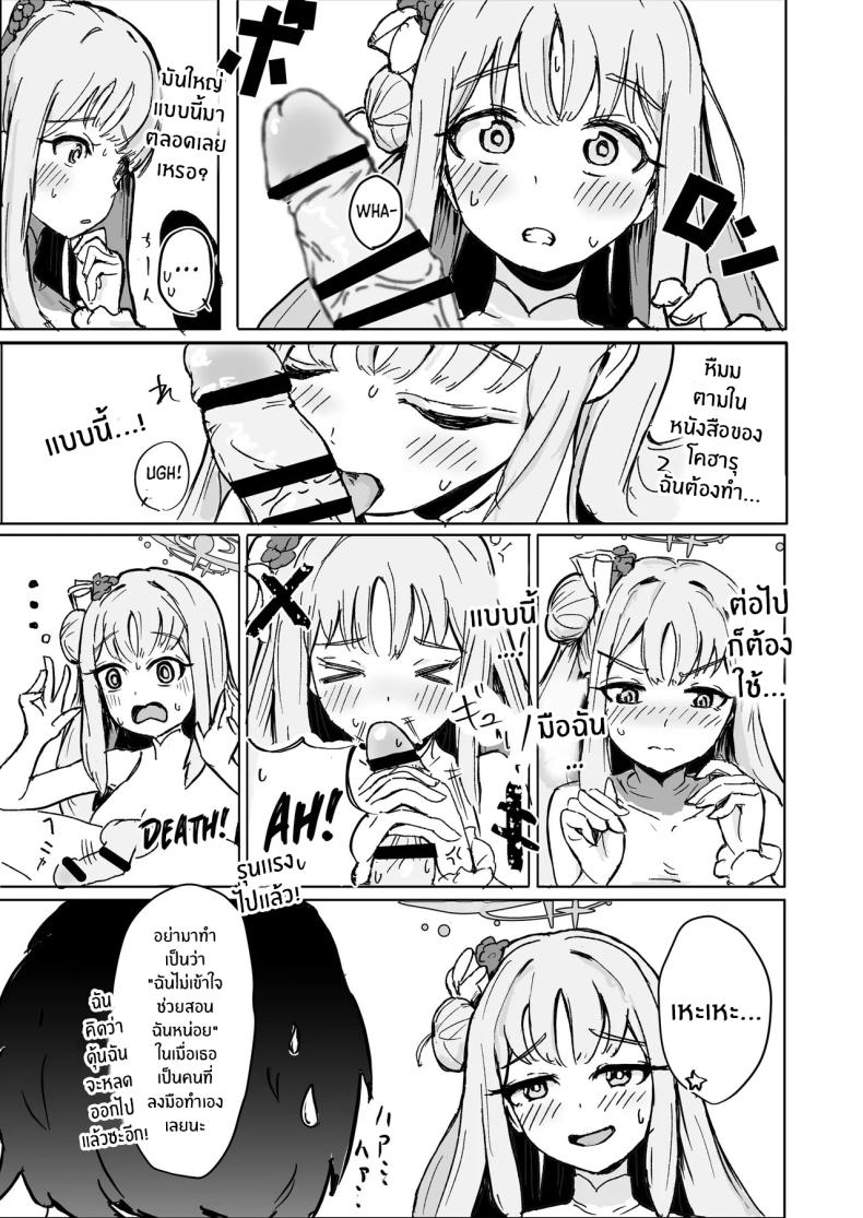 มาเรียนด้วยกันกับมิกะกันเถอะ ภาพ 2