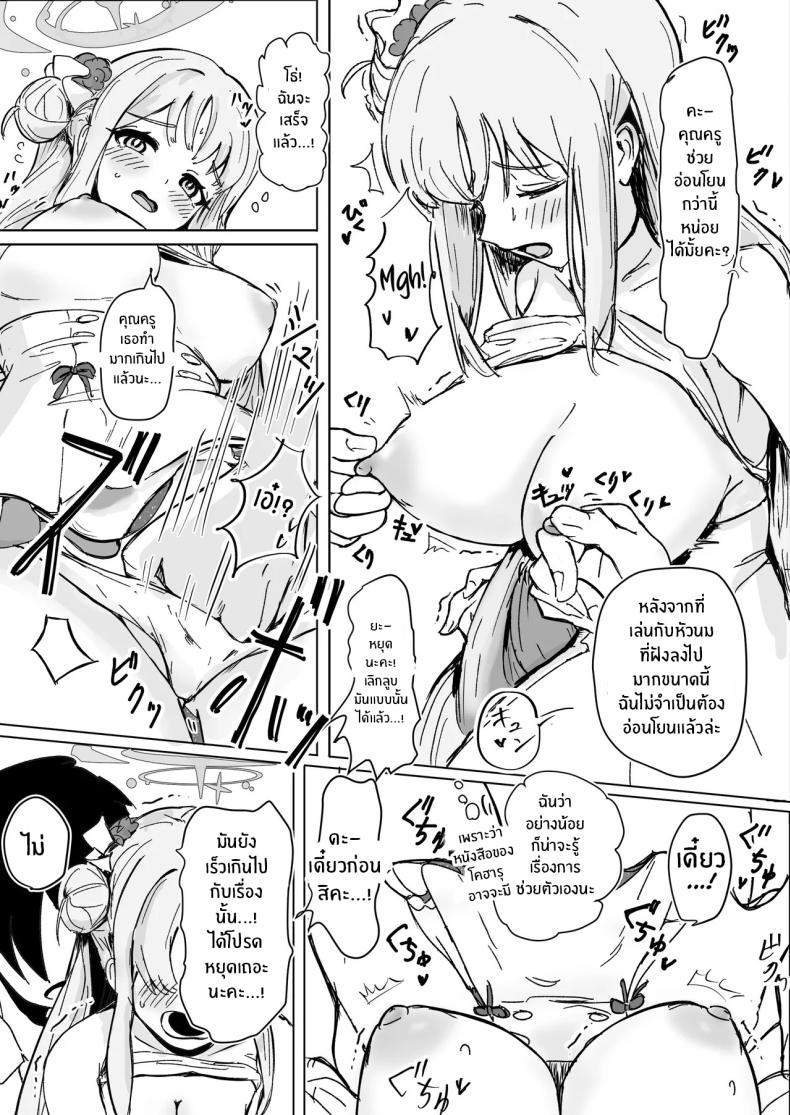 มาเรียนด้วยกันกับมิกะกันเถอะ ภาพ 7