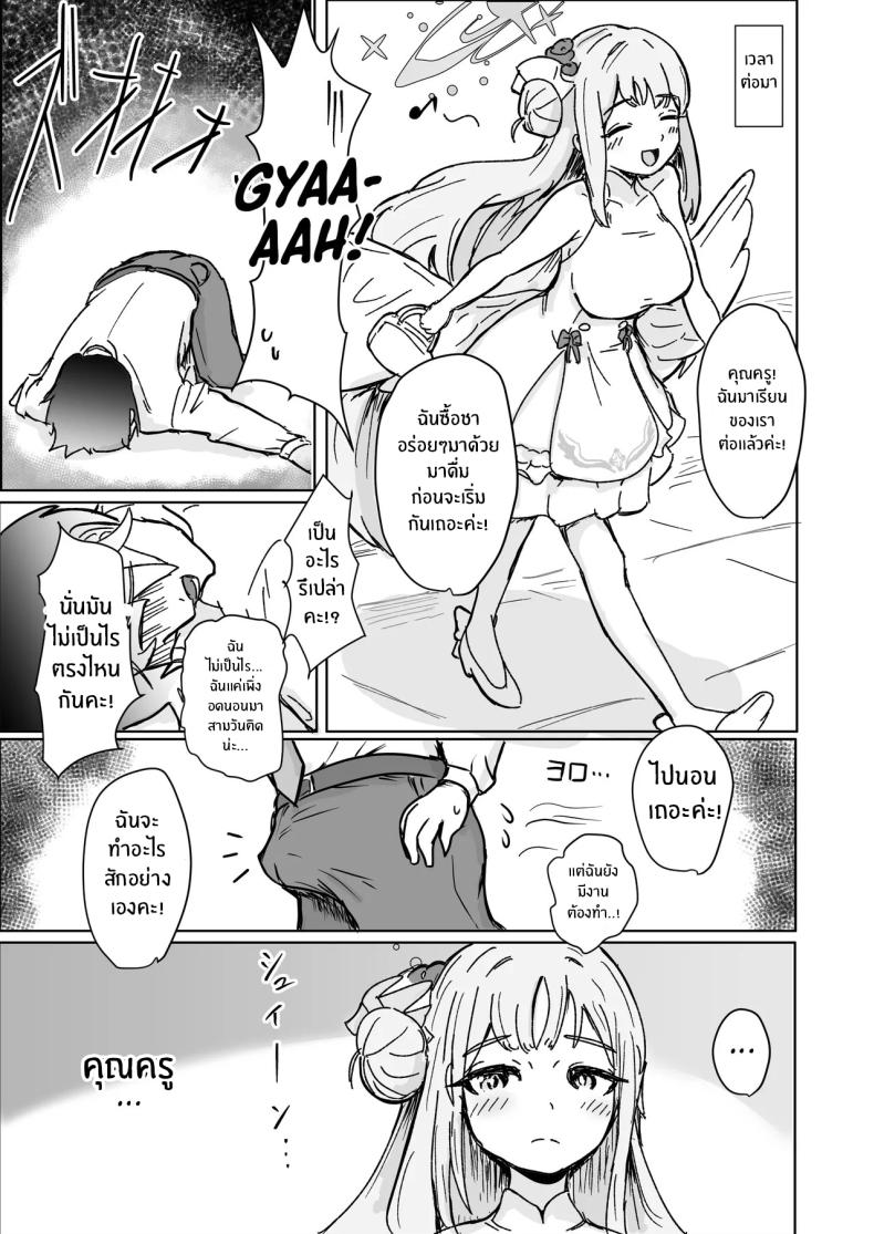 มาเรียนด้วยกันกับมิกะกันเถอะ ภาพ 18