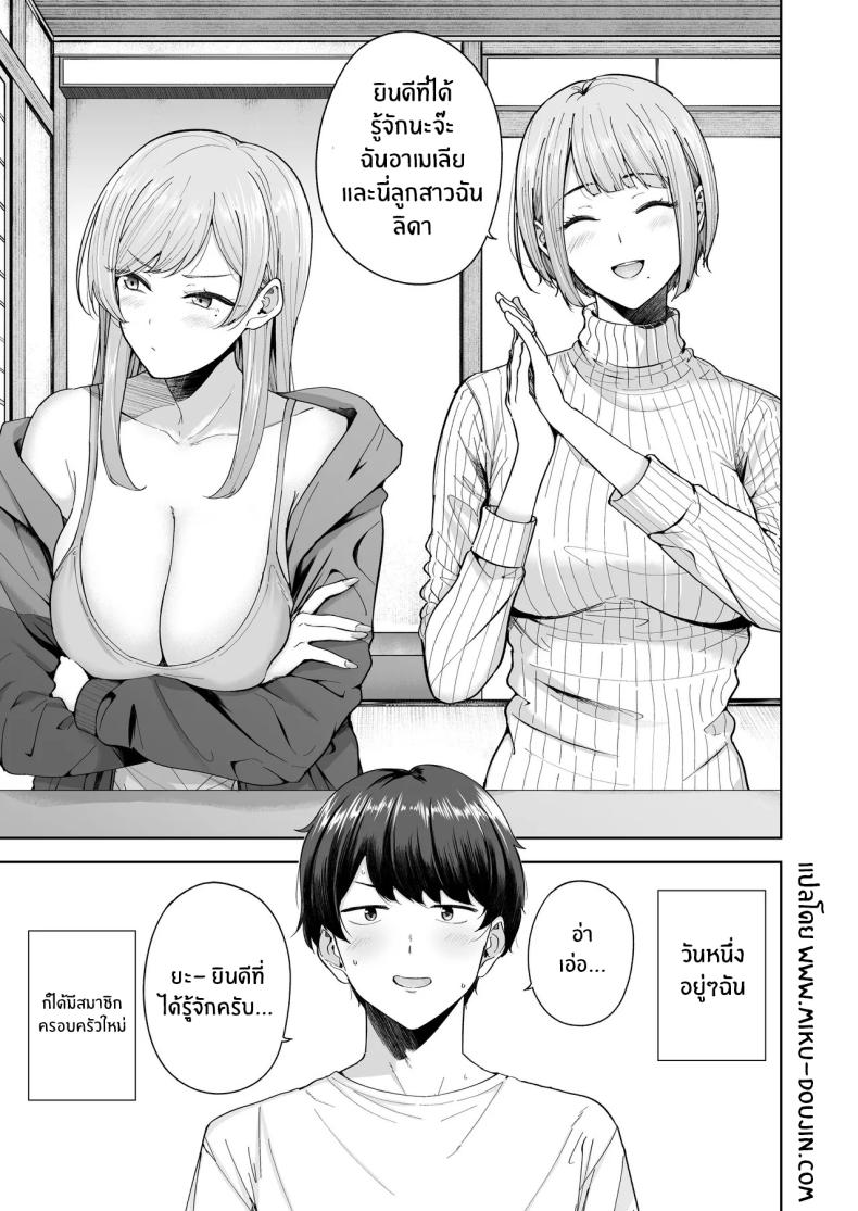 ครอบครัวใหม่ผมเป็นซัคคิวบัส ภาพ 1