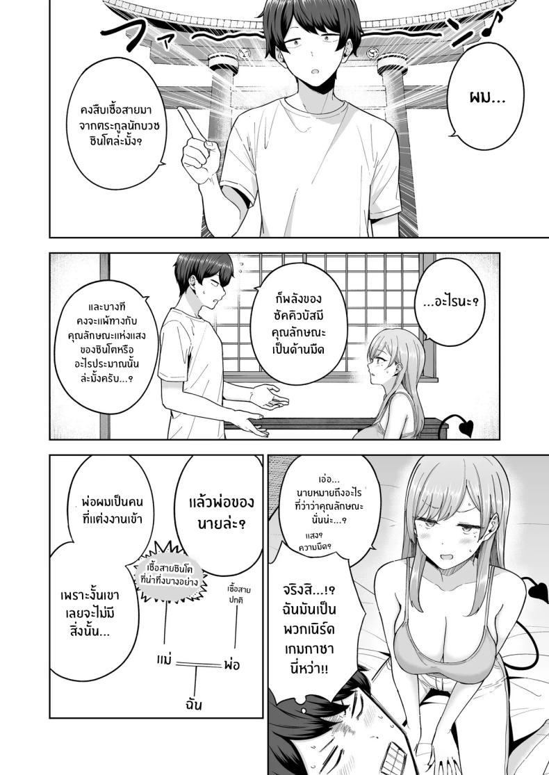 ครอบครัวใหม่ผมเป็นซัคคิวบัส ภาพ 14