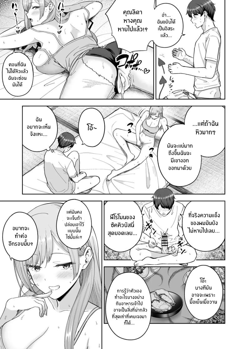 ครอบครัวใหม่ผมเป็นซัคคิวบัส ภาพ 27