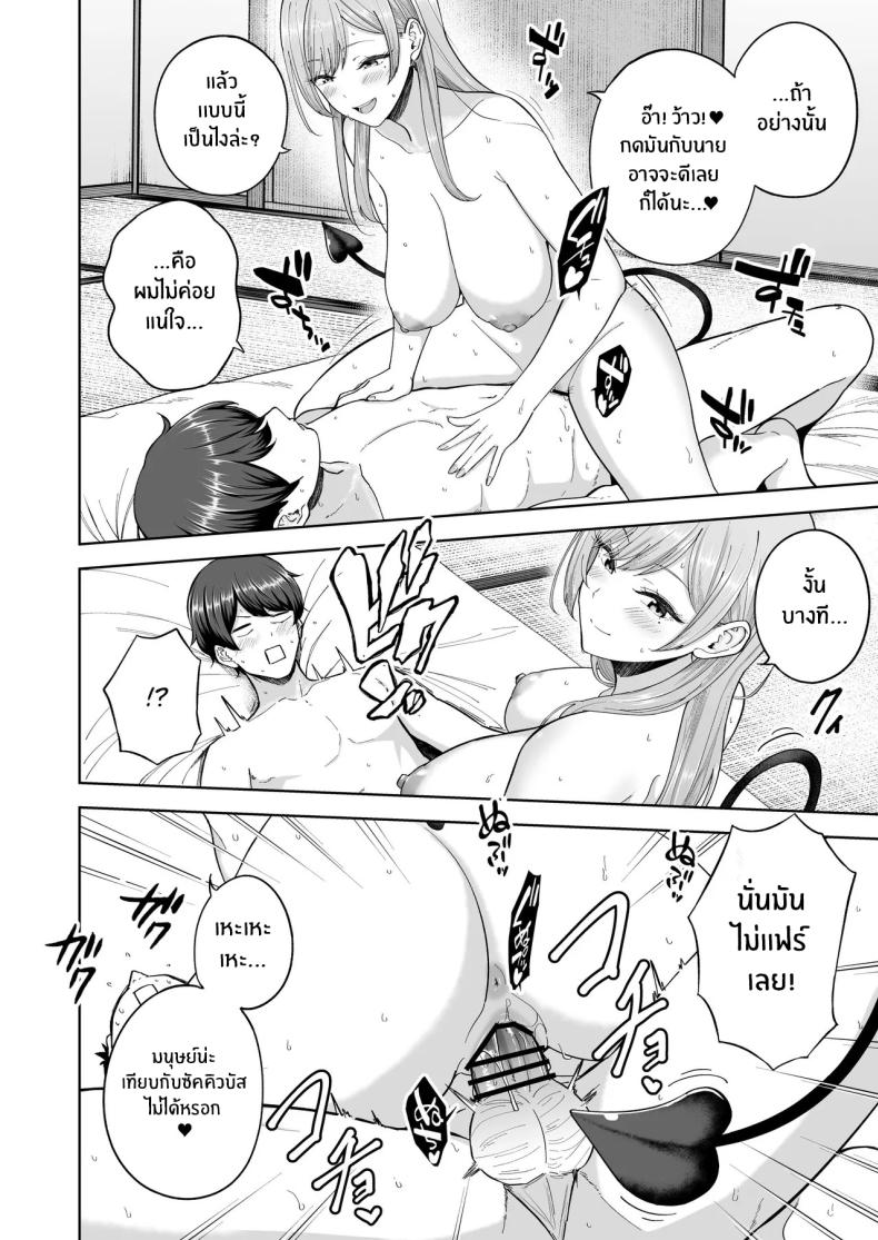 ครอบครัวใหม่ผมเป็นซัคคิวบัส ภาพ 34