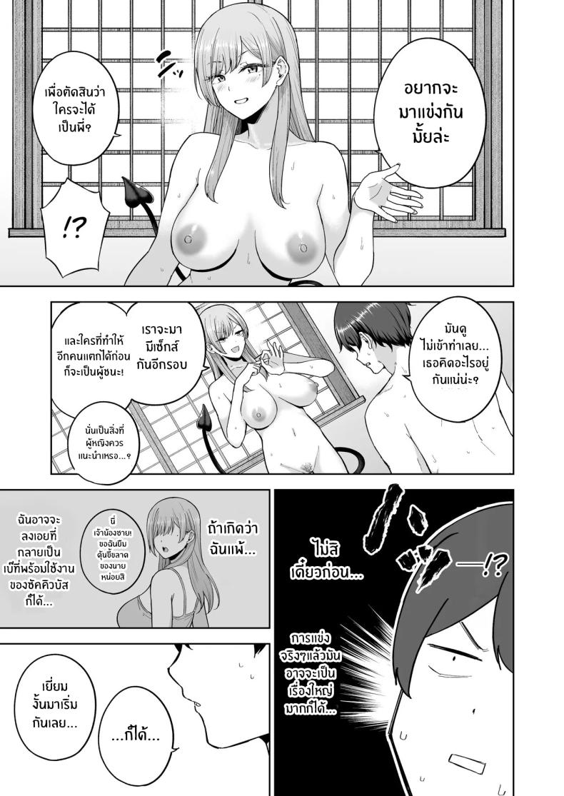 ครอบครัวใหม่ผมเป็นซัคคิวบัส ภาพ 37