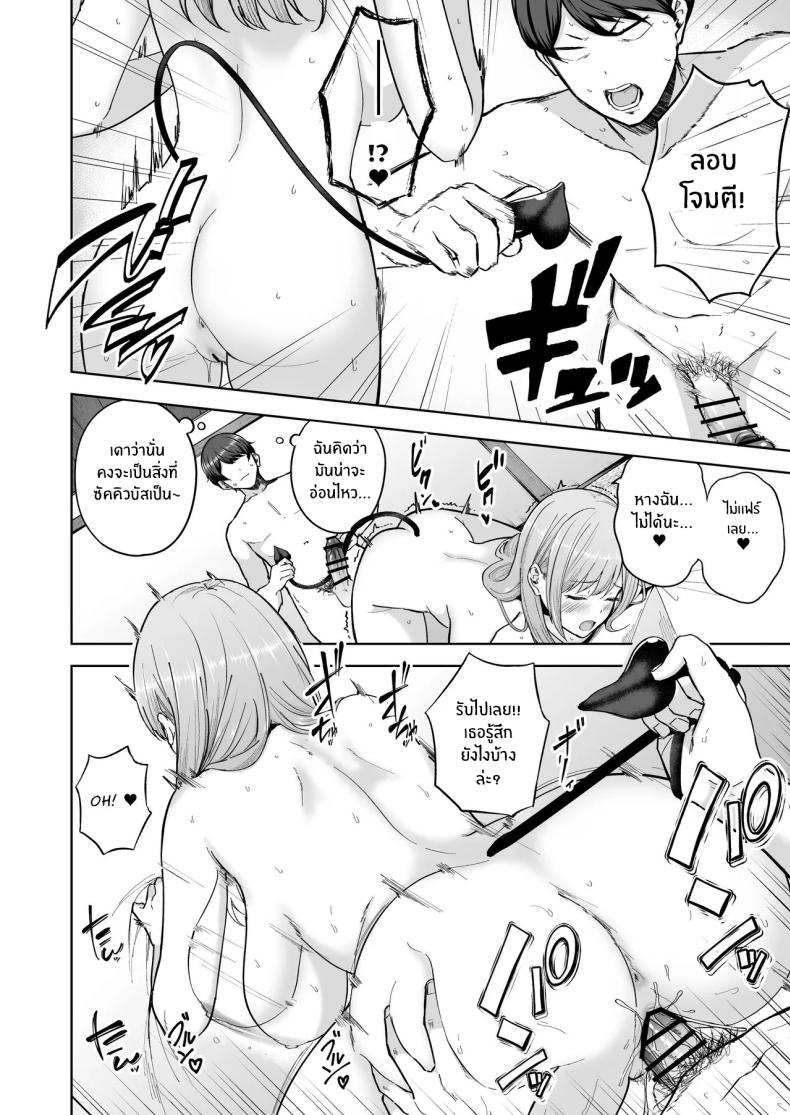 ครอบครัวใหม่ผมเป็นซัคคิวบัส ภาพ 38