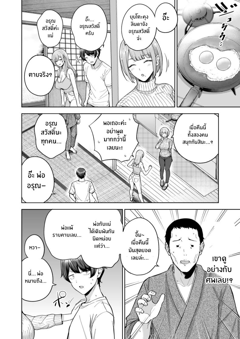 ครอบครัวใหม่ผมเป็นซัคคิวบัส ภาพ 50