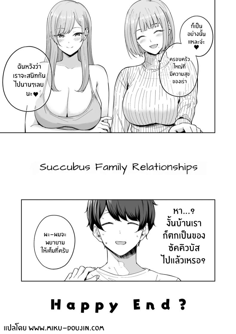ครอบครัวใหม่ผมเป็นซัคคิวบัส ภาพ 51