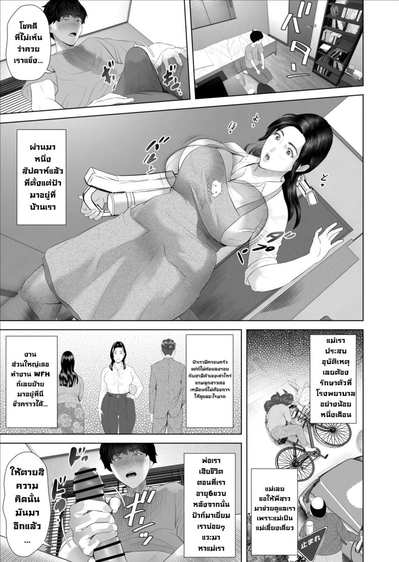 ความลับคุณป้า ภาพ 4