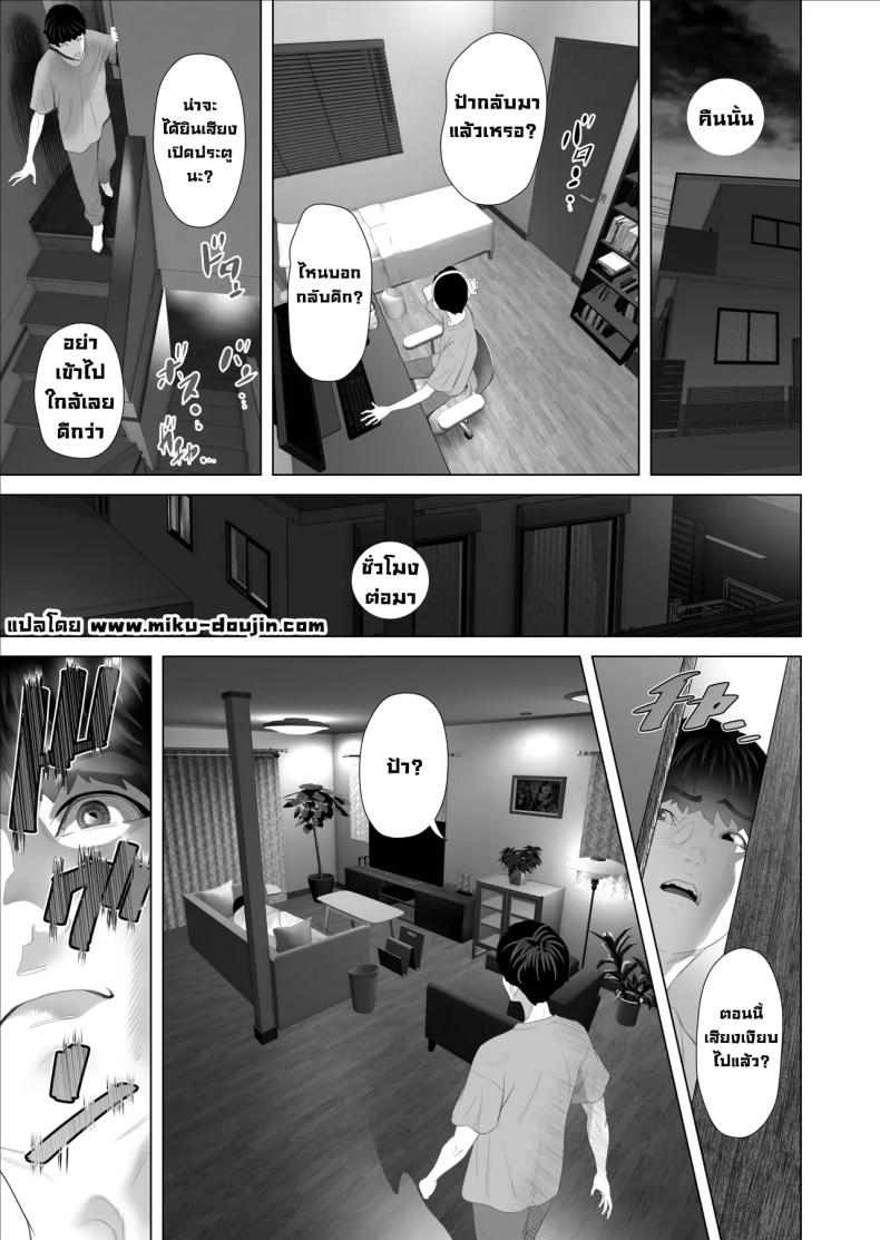 ความลับคุณป้า ภาพ 10