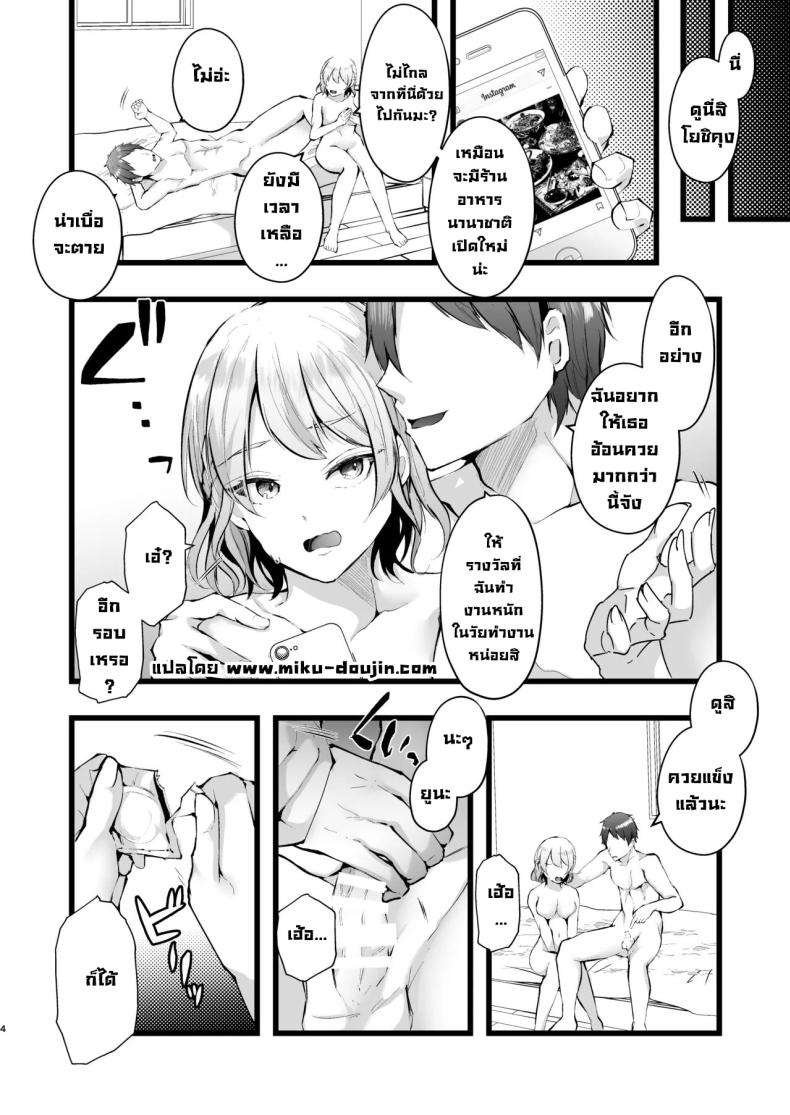 แผนแย่งแฟนจากคู่อริ ภาพ 2