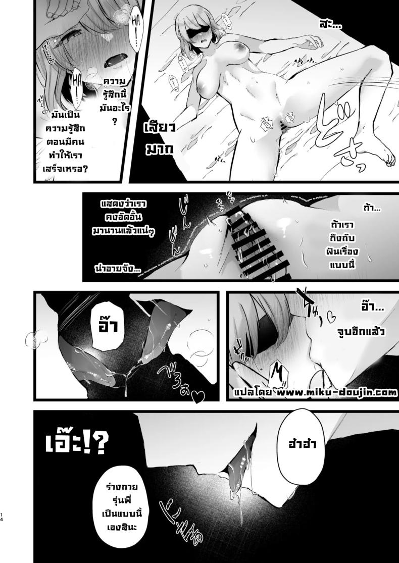 แผนแย่งแฟนจากคู่อริ ภาพ 12