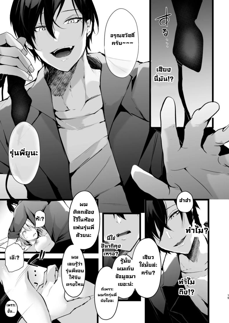 แผนแย่งแฟนจากคู่อริ ภาพ 13