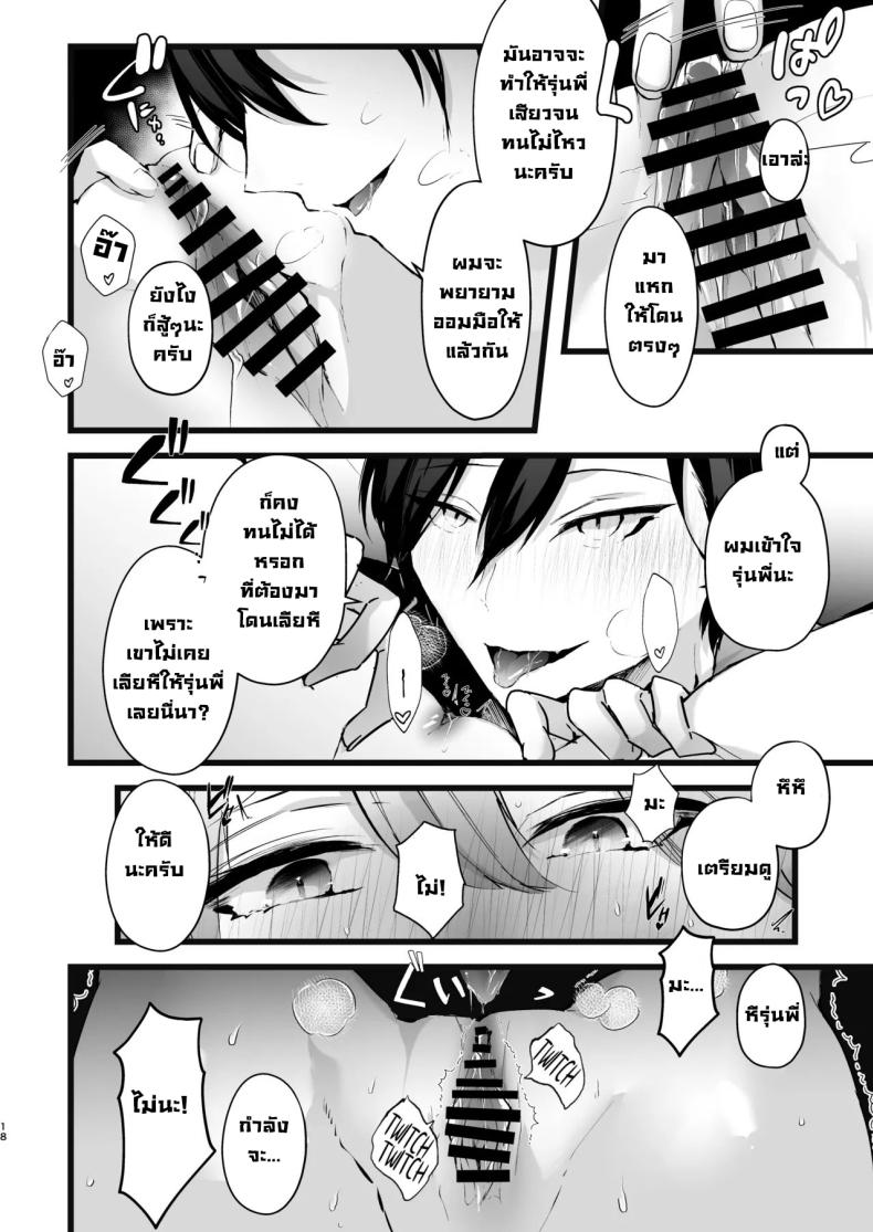 แผนแย่งแฟนจากคู่อริ ภาพ 16