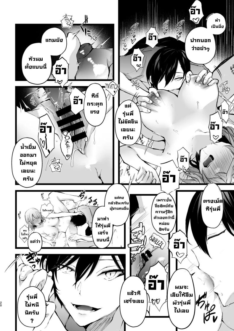 แผนแย่งแฟนจากคู่อริ ภาพ 18