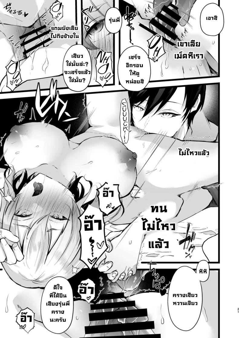 แผนแย่งแฟนจากคู่อริ ภาพ 19