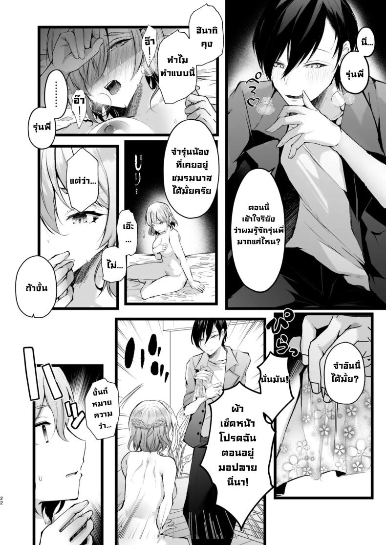 แผนแย่งแฟนจากคู่อริ ภาพ 20