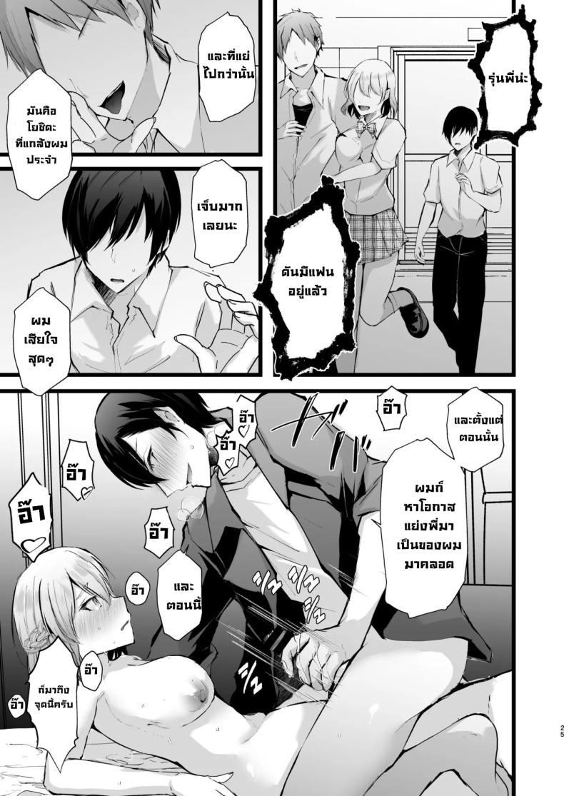 แผนแย่งแฟนจากคู่อริ ภาพ 23