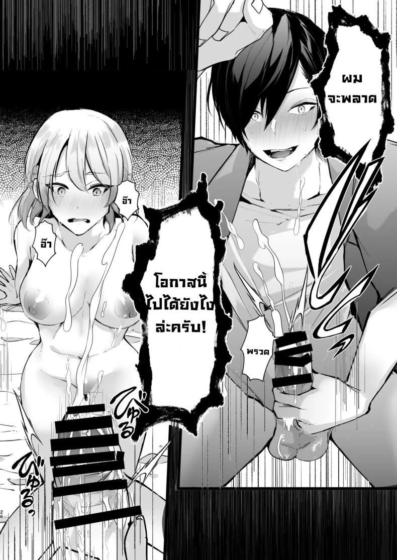 แผนแย่งแฟนจากคู่อริ ภาพ 24