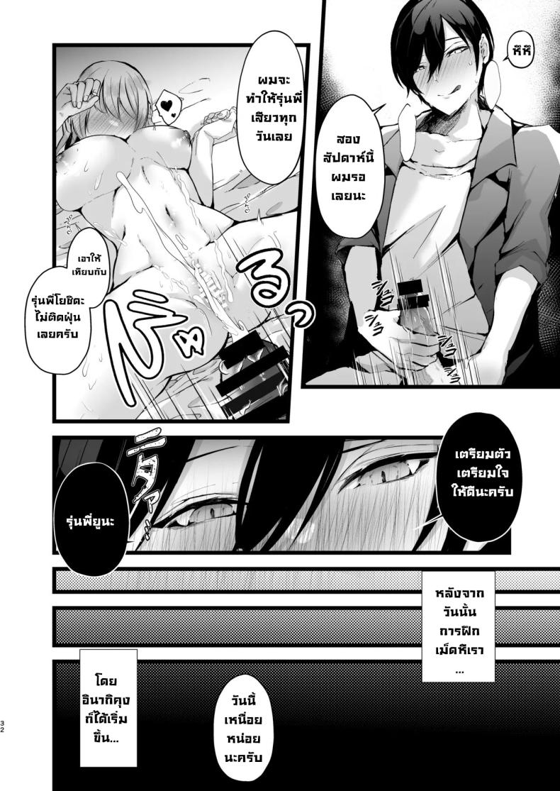 แผนแย่งแฟนจากคู่อริ ภาพ 30