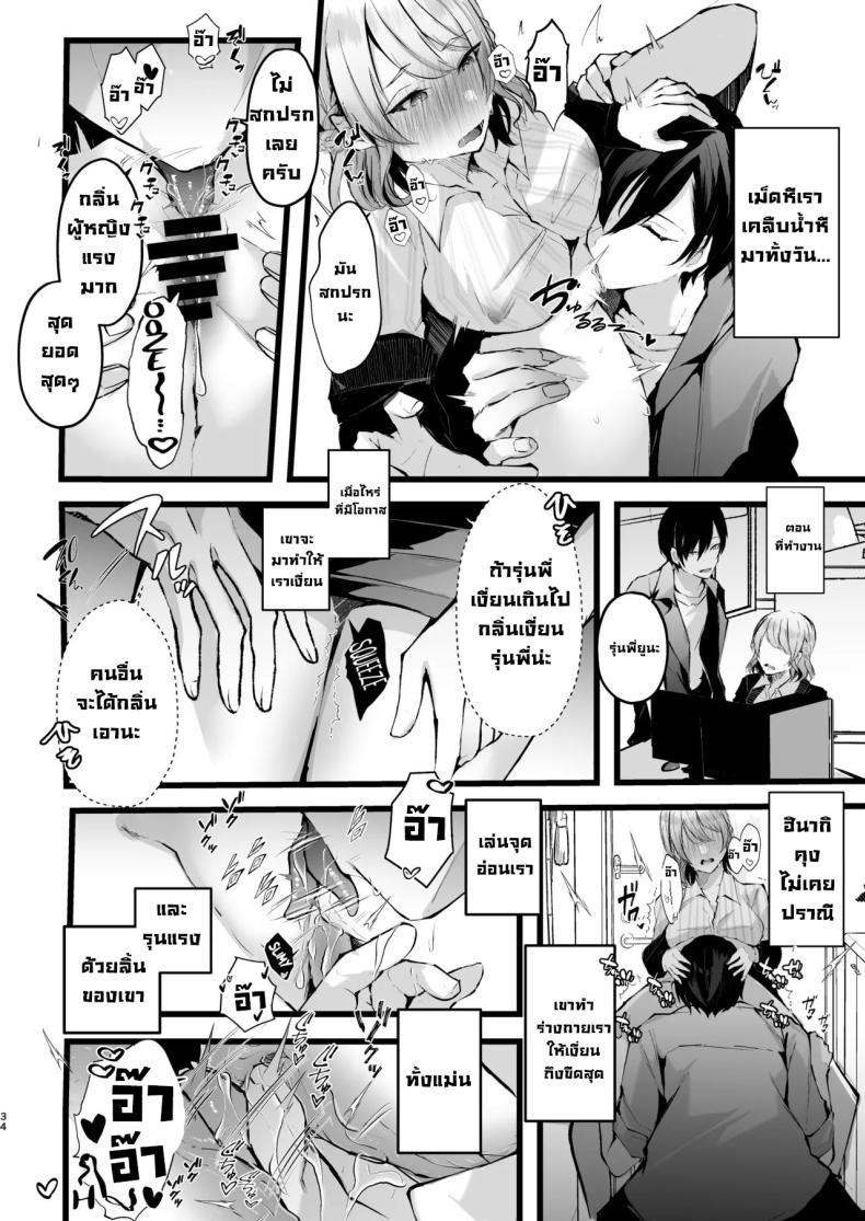 แผนแย่งแฟนจากคู่อริ ภาพ 32