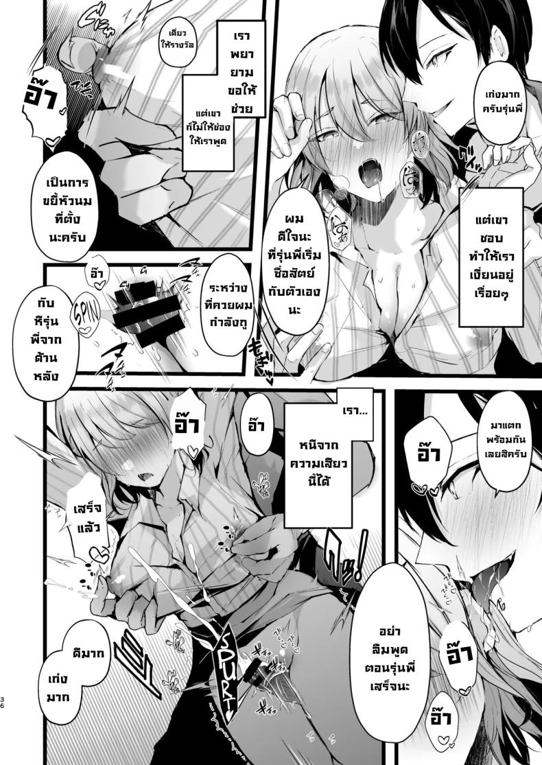 แผนแย่งแฟนจากคู่อริ ภาพ 34