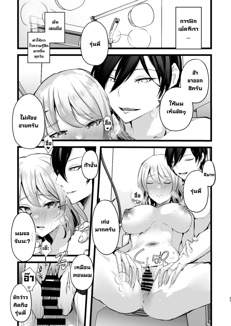 แผนแย่งแฟนจากคู่อริ ภาพ 35