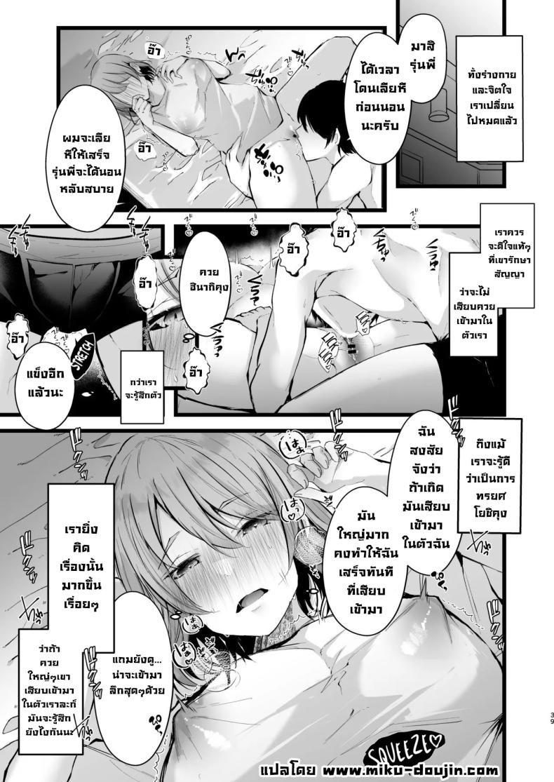 แผนแย่งแฟนจากคู่อริ ภาพ 37