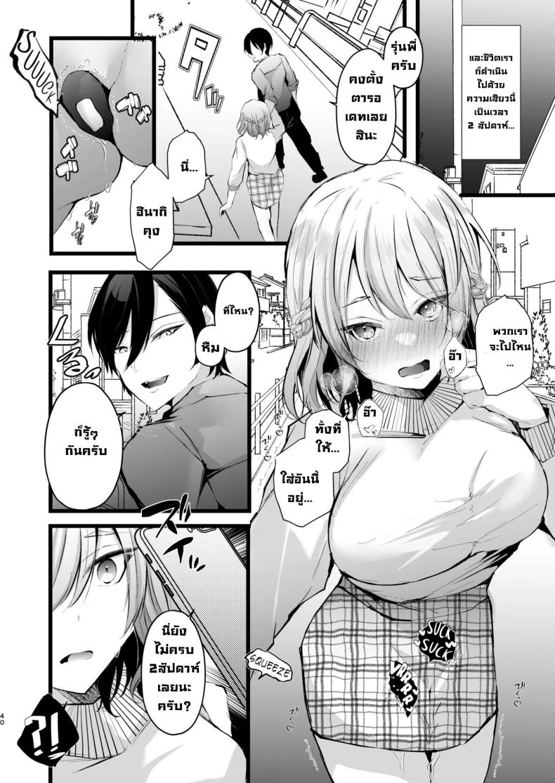 แผนแย่งแฟนจากคู่อริ ภาพ 38