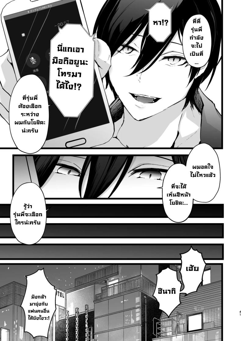 แผนแย่งแฟนจากคู่อริ ภาพ 39